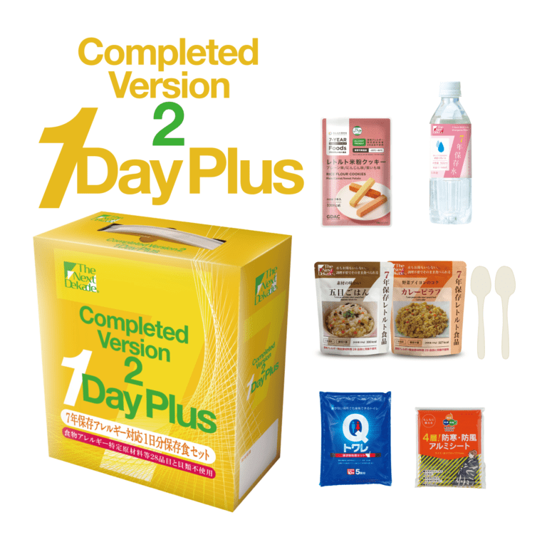 7年保存アレルギー対応1日分保存食セット Completed Version 2 1Day