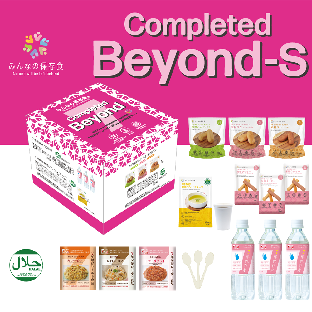 7年保存アレルギー対応3日分保存食セット Completed Beyond-S