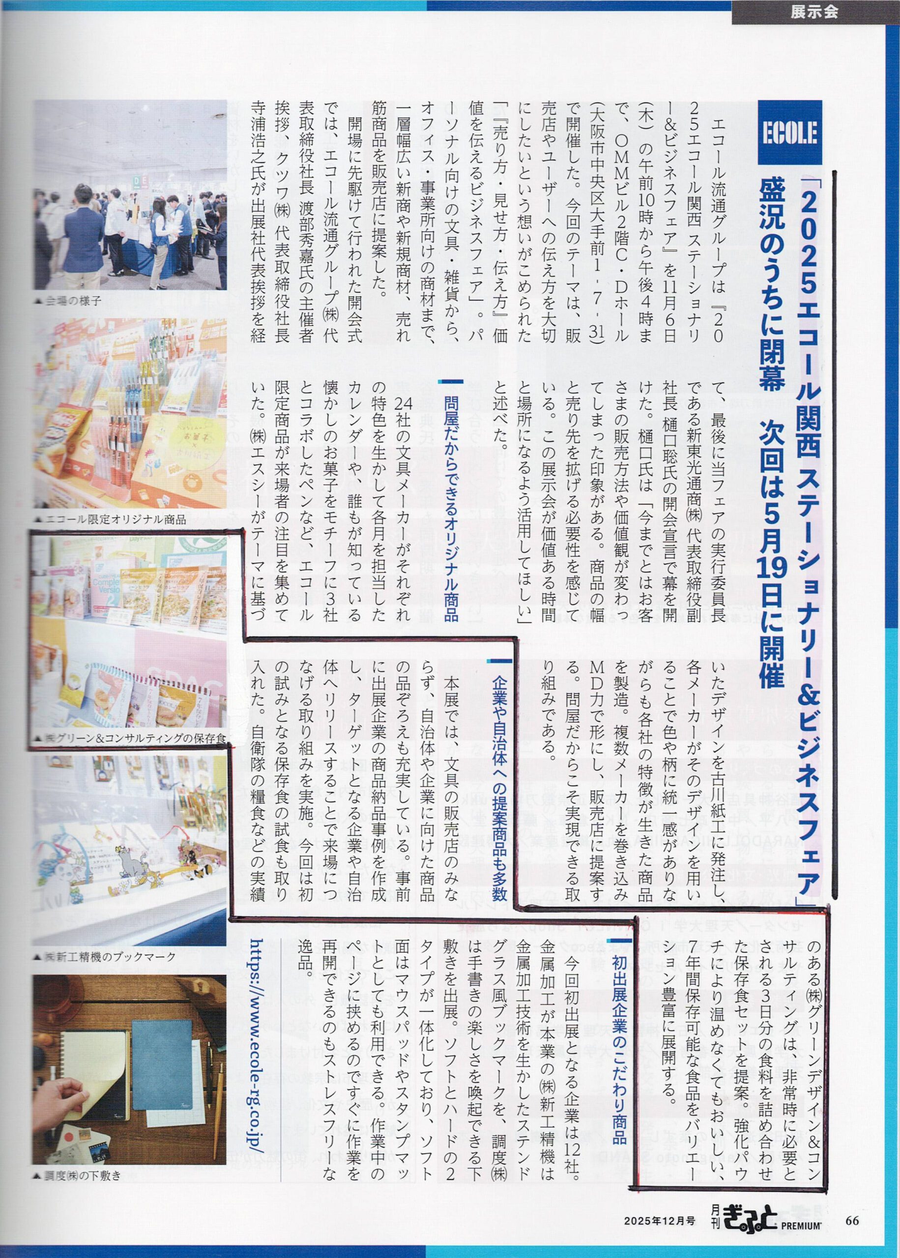 月刊ぎふとPREMIUM 2025年12月号 掲載記事