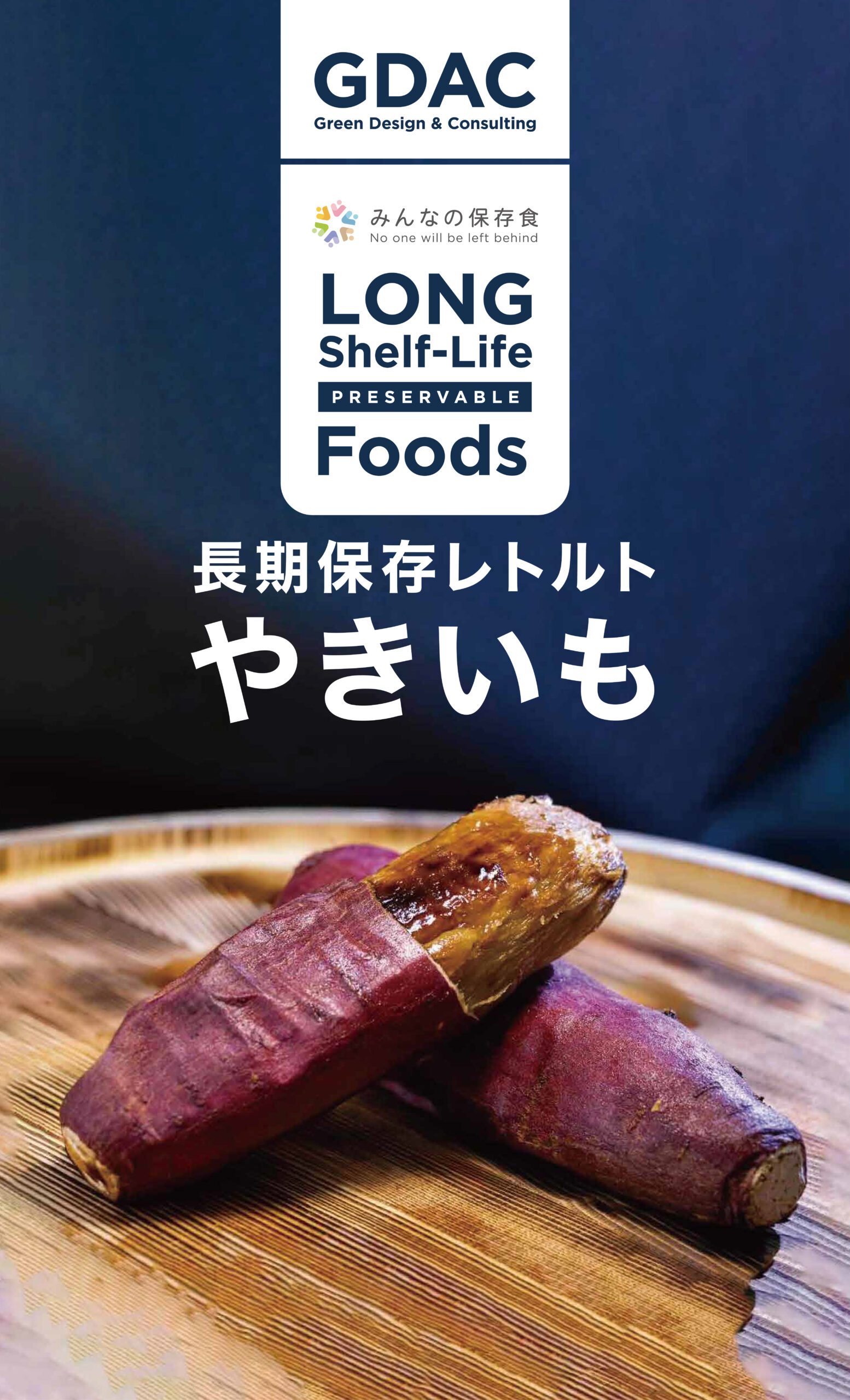 さつまいも博2026