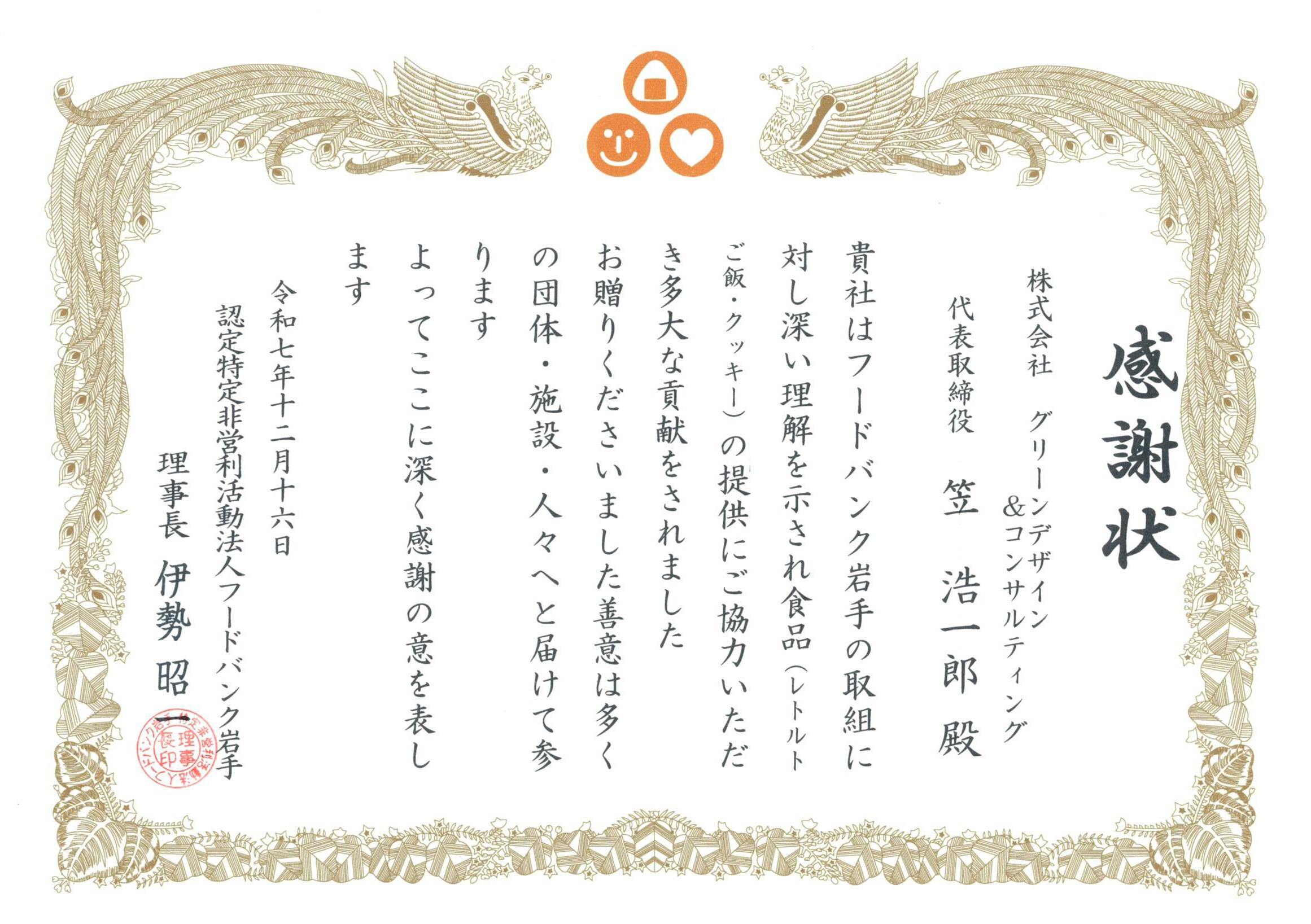 フードバンクからの感謝状